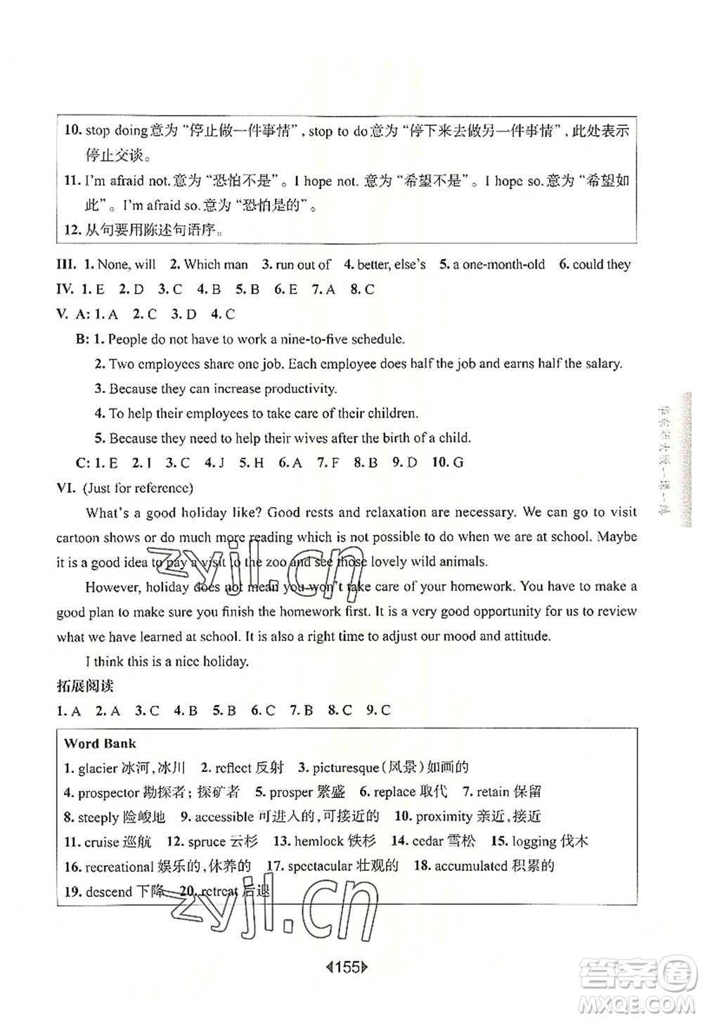 華東師范大學出版社2022一課一練八年級英語第一學期N版增強版華東師大版上海專用答案