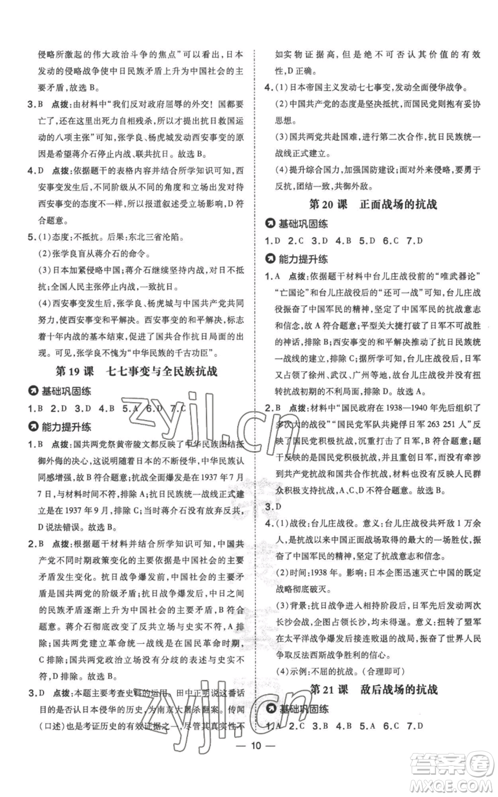 吉林教育出版社2022秋季點(diǎn)撥訓(xùn)練八年級(jí)上冊(cè)歷史人教版參考答案