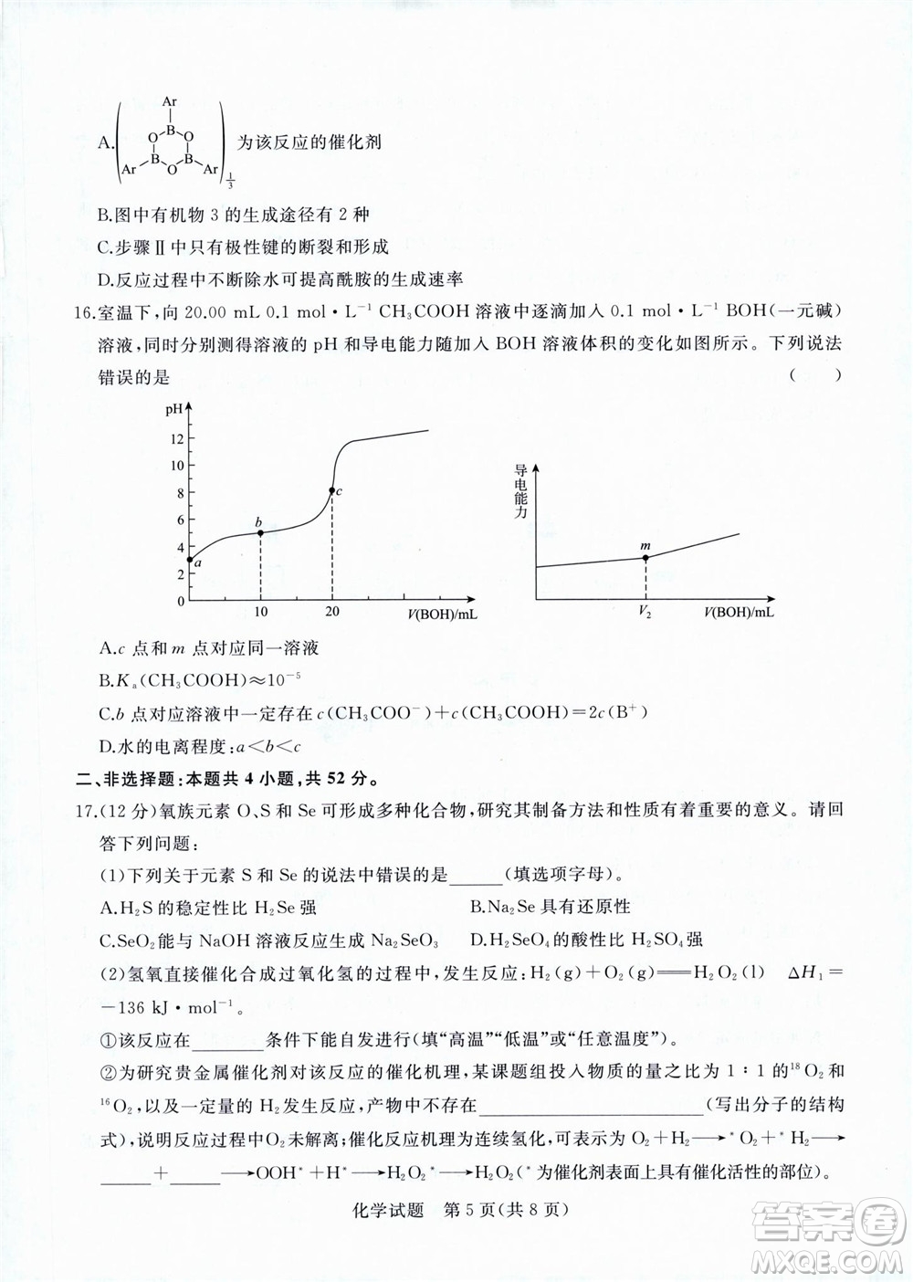 2023屆普通高等學(xué)校招生全國統(tǒng)一考試青桐鳴9月聯(lián)考化學(xué)試題及答案