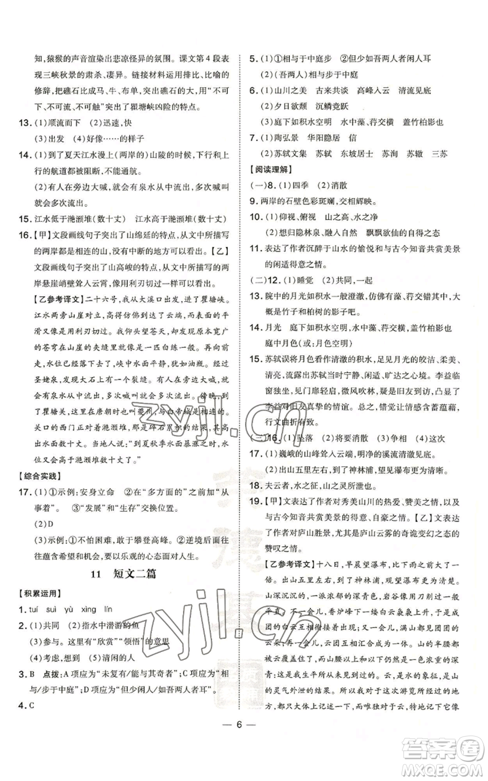 安徽教育出版社2022秋季點(diǎn)撥訓(xùn)練八年級(jí)上冊(cè)語(yǔ)文人教版安徽專版參考答案