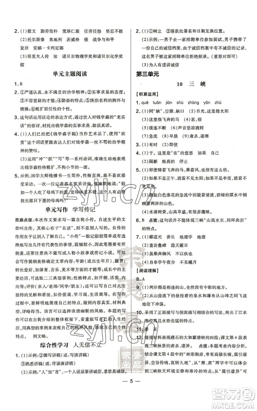 安徽教育出版社2022秋季點(diǎn)撥訓(xùn)練八年級(jí)上冊(cè)語(yǔ)文人教版安徽專版參考答案