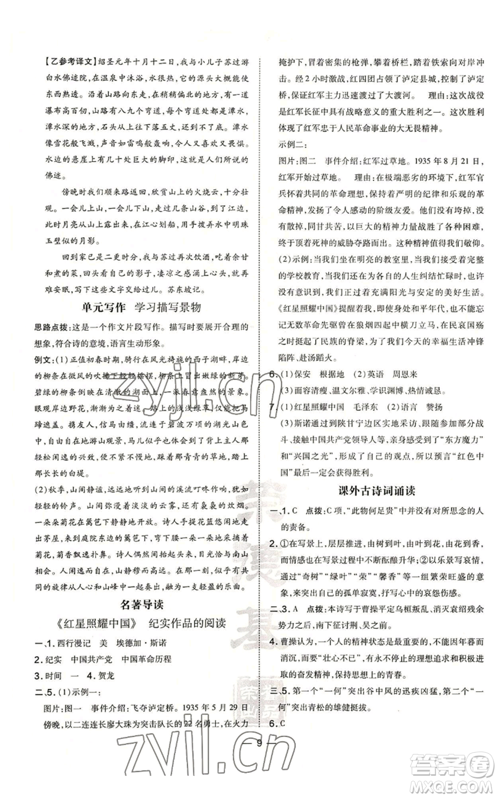 安徽教育出版社2022秋季點(diǎn)撥訓(xùn)練八年級(jí)上冊(cè)語(yǔ)文人教版安徽專版參考答案