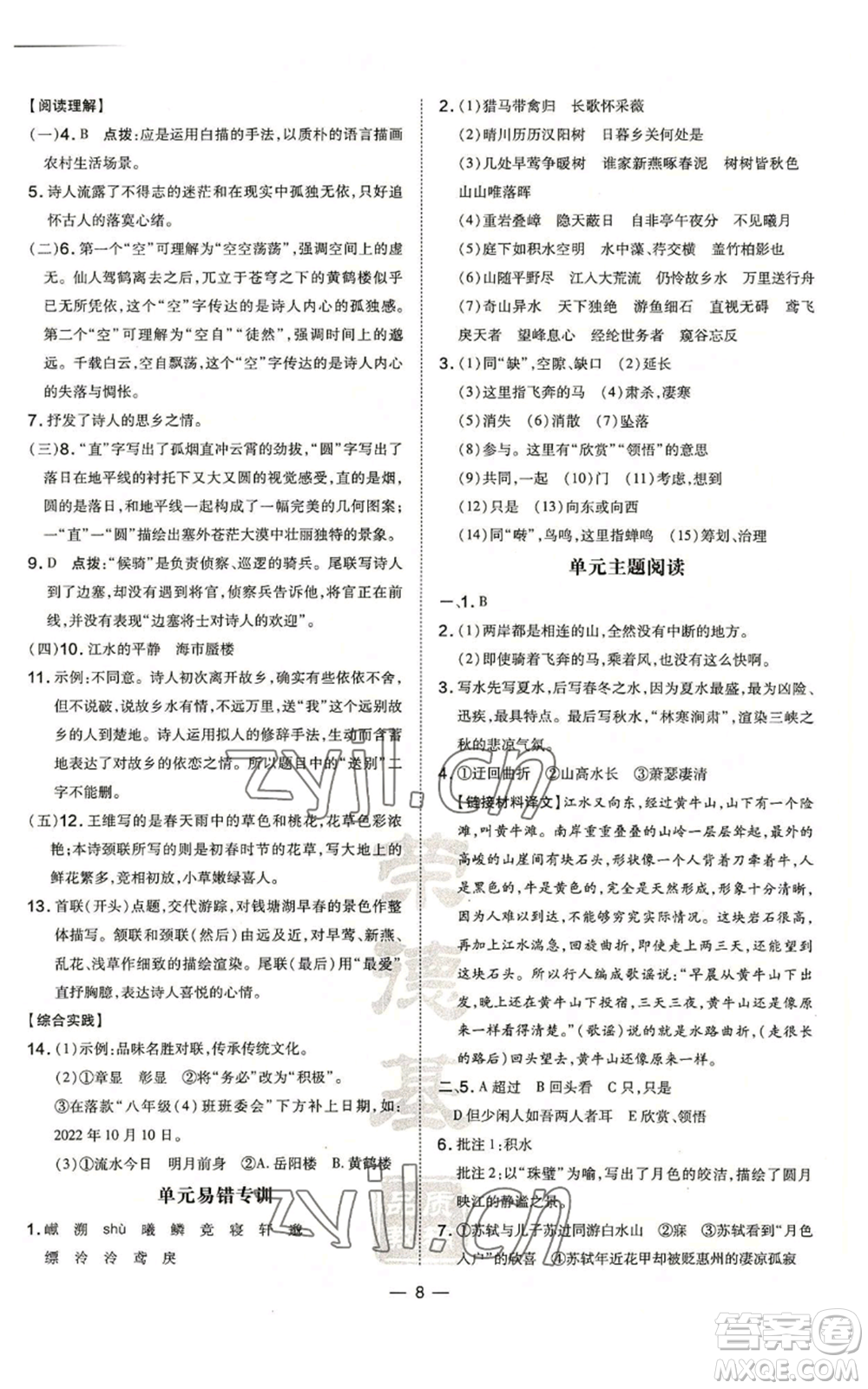 安徽教育出版社2022秋季點(diǎn)撥訓(xùn)練八年級(jí)上冊(cè)語(yǔ)文人教版安徽專版參考答案