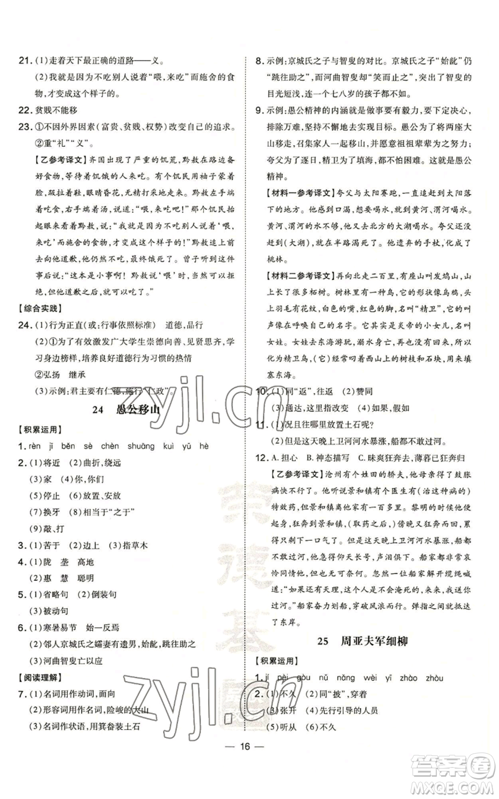 安徽教育出版社2022秋季點(diǎn)撥訓(xùn)練八年級(jí)上冊(cè)語(yǔ)文人教版安徽專版參考答案