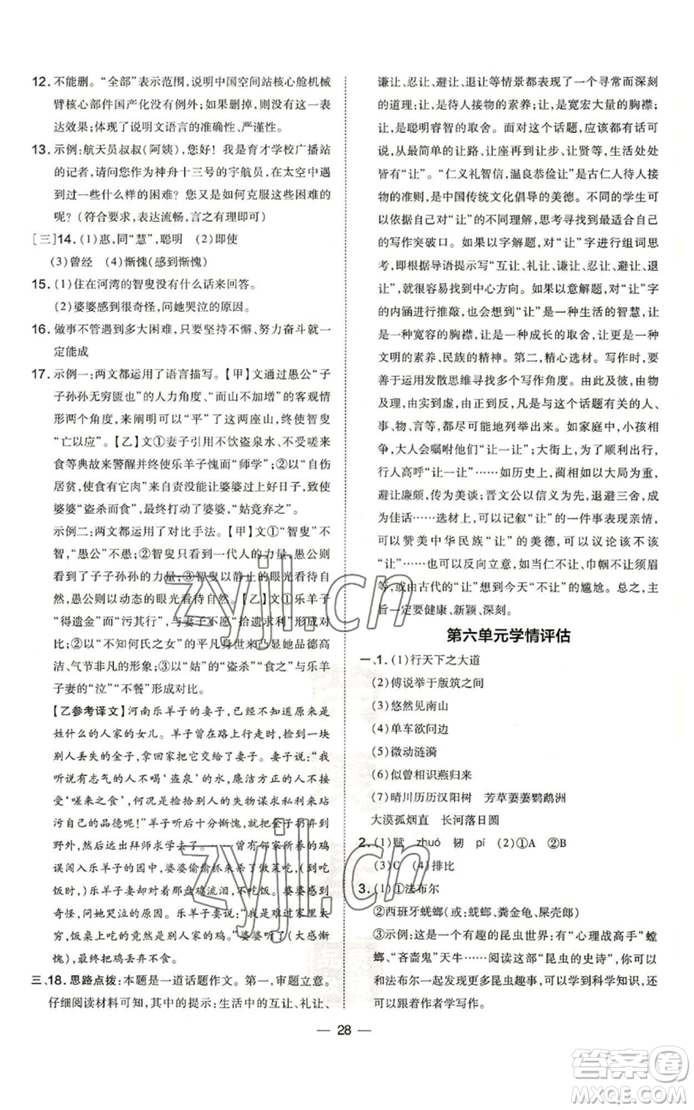 安徽教育出版社2022秋季點(diǎn)撥訓(xùn)練八年級(jí)上冊(cè)語(yǔ)文人教版安徽專版參考答案