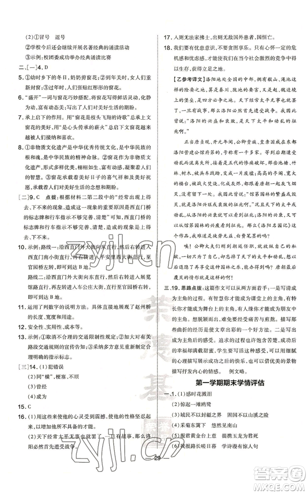 安徽教育出版社2022秋季點(diǎn)撥訓(xùn)練八年級(jí)上冊(cè)語(yǔ)文人教版安徽專版參考答案