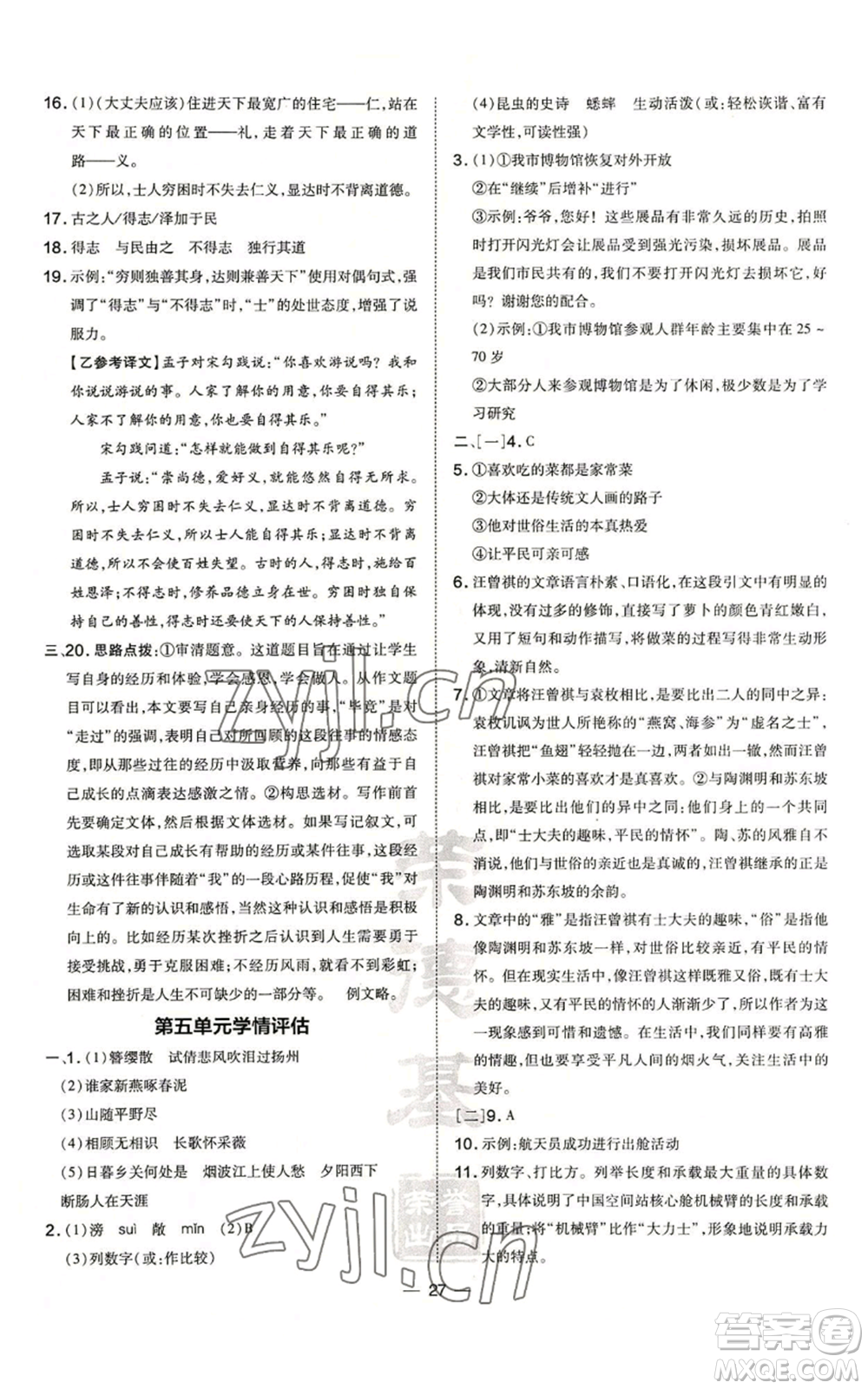 安徽教育出版社2022秋季點(diǎn)撥訓(xùn)練八年級(jí)上冊(cè)語(yǔ)文人教版安徽專版參考答案