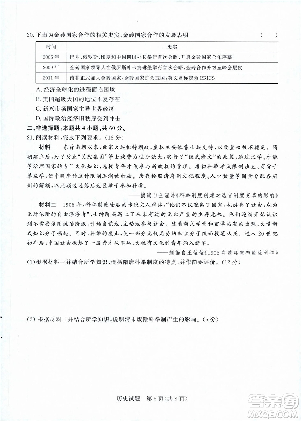 2023屆普通高等學(xué)校招生全國(guó)統(tǒng)一考試青桐鳴9月聯(lián)考?xì)v史試題及答案