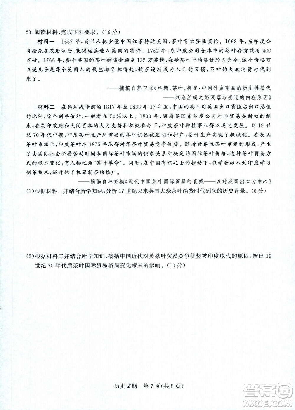 2023屆普通高等學(xué)校招生全國(guó)統(tǒng)一考試青桐鳴9月聯(lián)考?xì)v史試題及答案