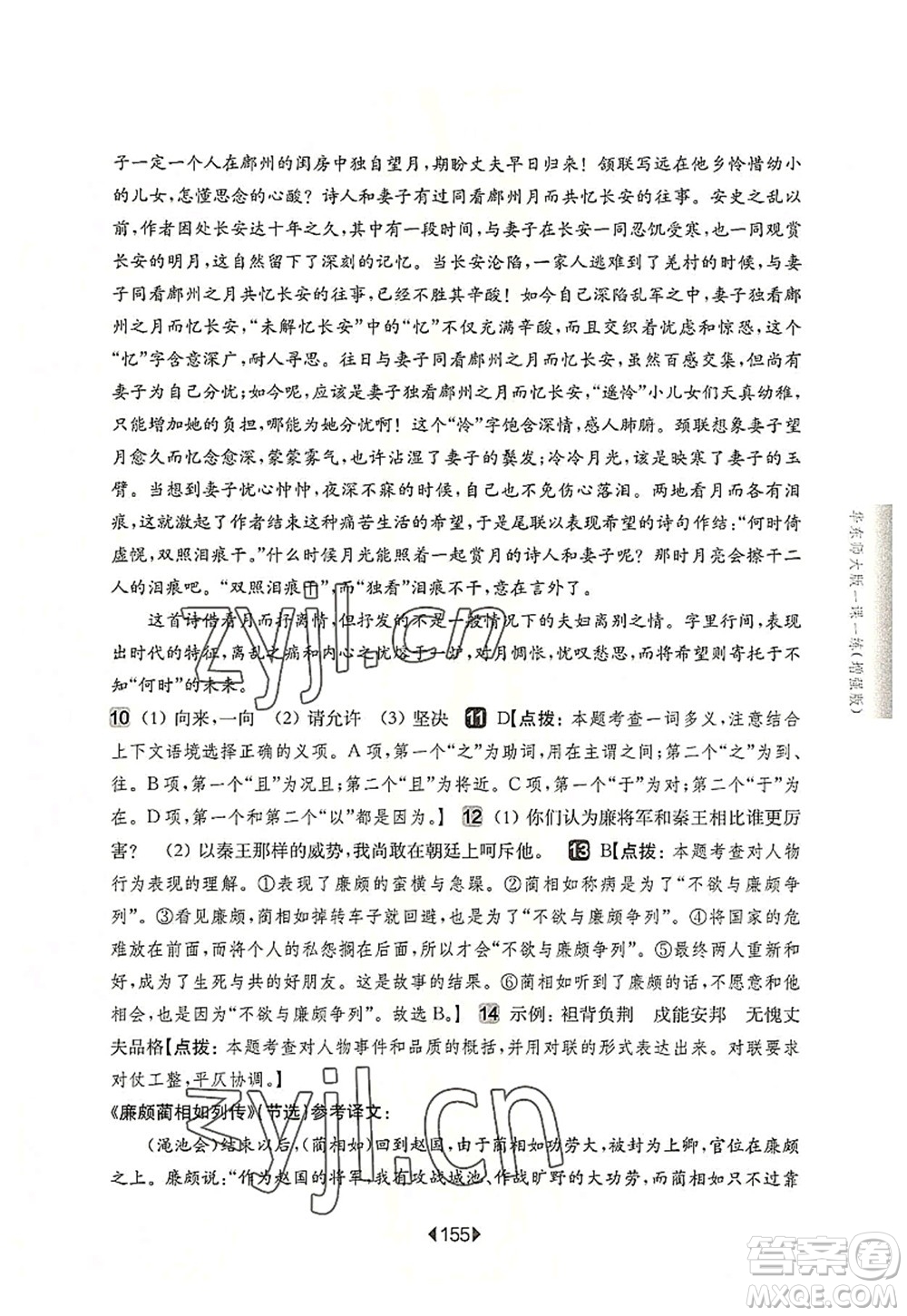 華東師范大學(xué)出版社2022一課一練八年級(jí)語文第一學(xué)期增強(qiáng)版華東師大版上海專用答案