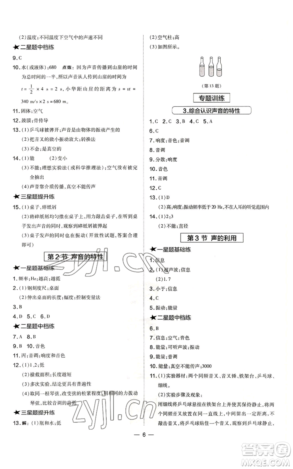 安徽教育出版社2022秋季點撥訓(xùn)練八年級上冊物理人教版山西專版參考答案