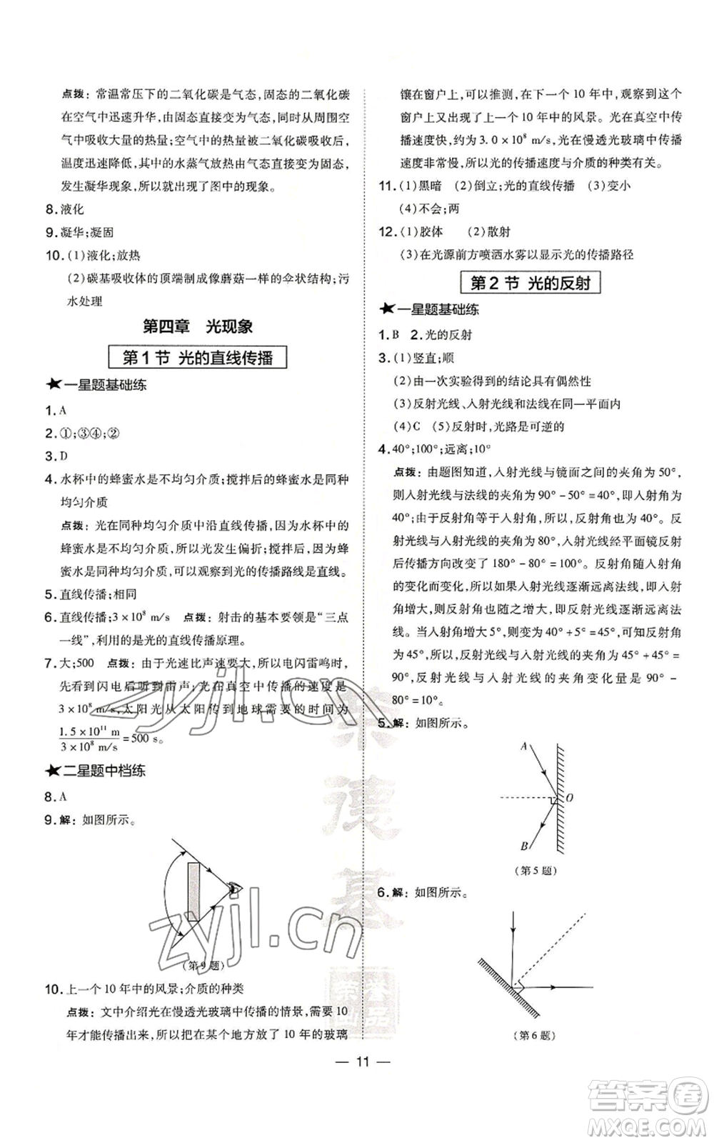 安徽教育出版社2022秋季點撥訓(xùn)練八年級上冊物理人教版山西專版參考答案