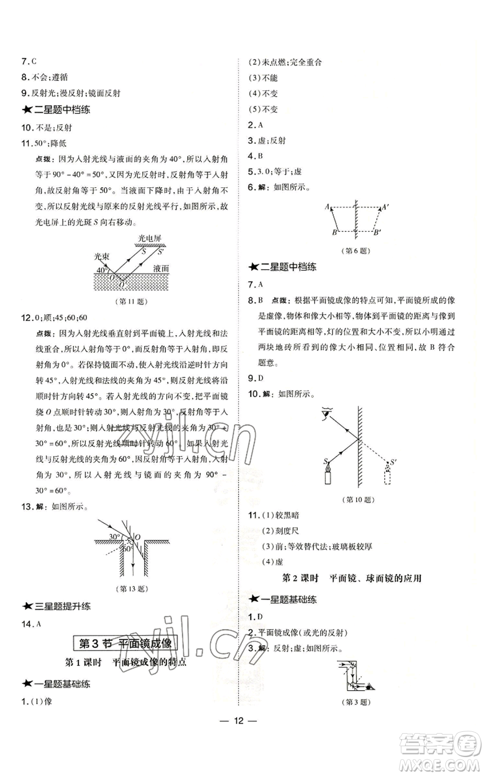 安徽教育出版社2022秋季點撥訓(xùn)練八年級上冊物理人教版山西專版參考答案