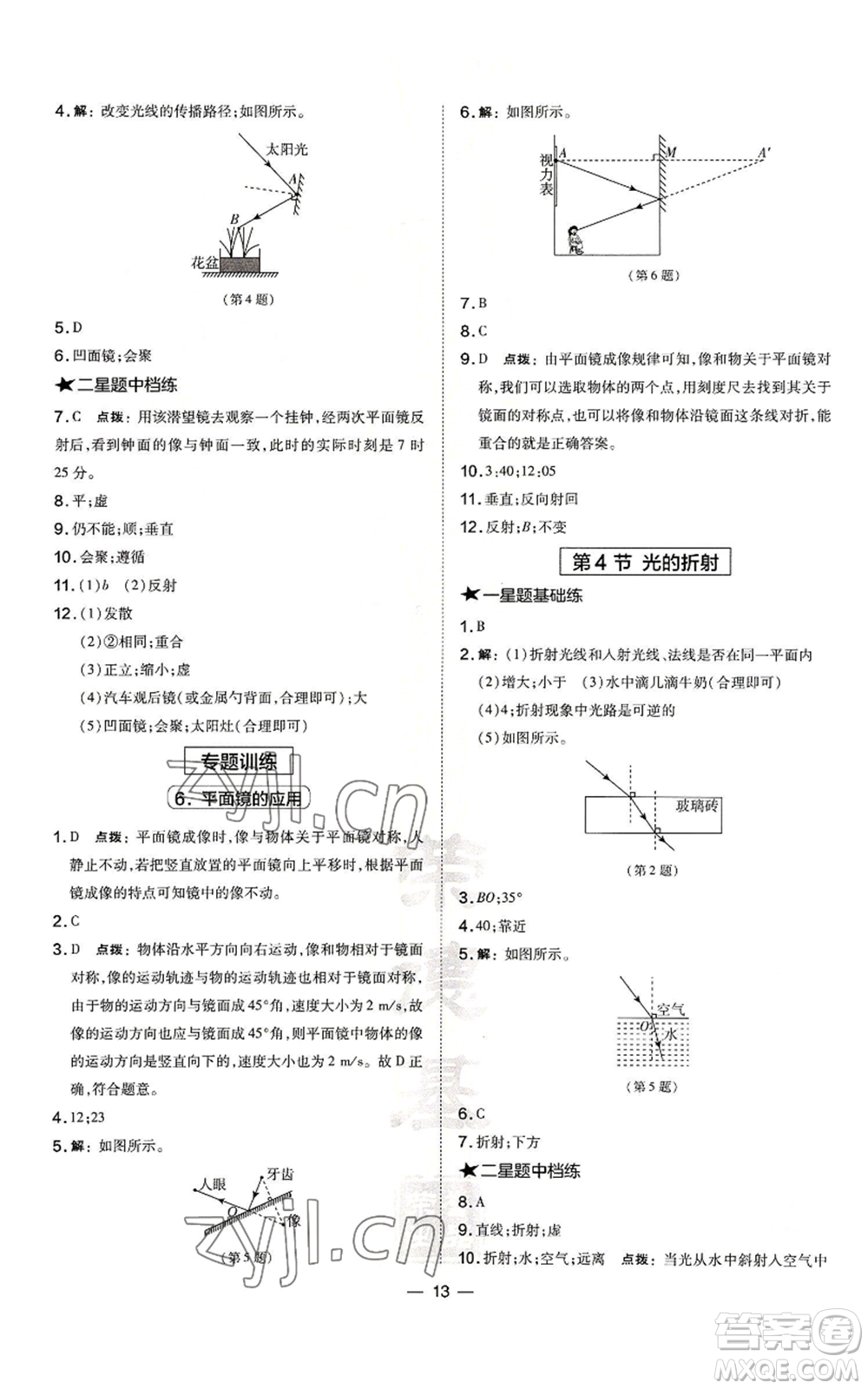 安徽教育出版社2022秋季點撥訓(xùn)練八年級上冊物理人教版山西專版參考答案