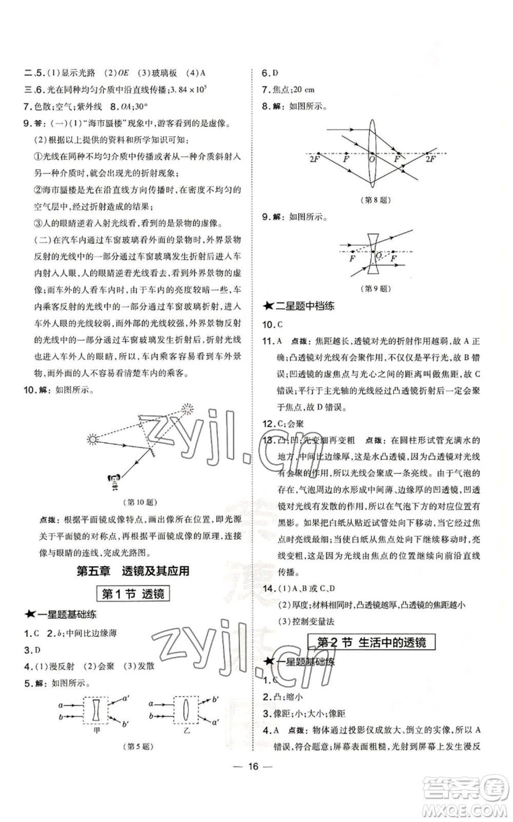 安徽教育出版社2022秋季點撥訓(xùn)練八年級上冊物理人教版山西專版參考答案