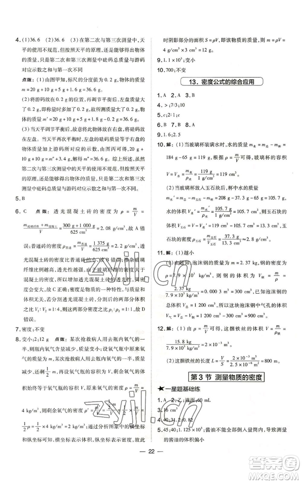 安徽教育出版社2022秋季點撥訓(xùn)練八年級上冊物理人教版山西專版參考答案