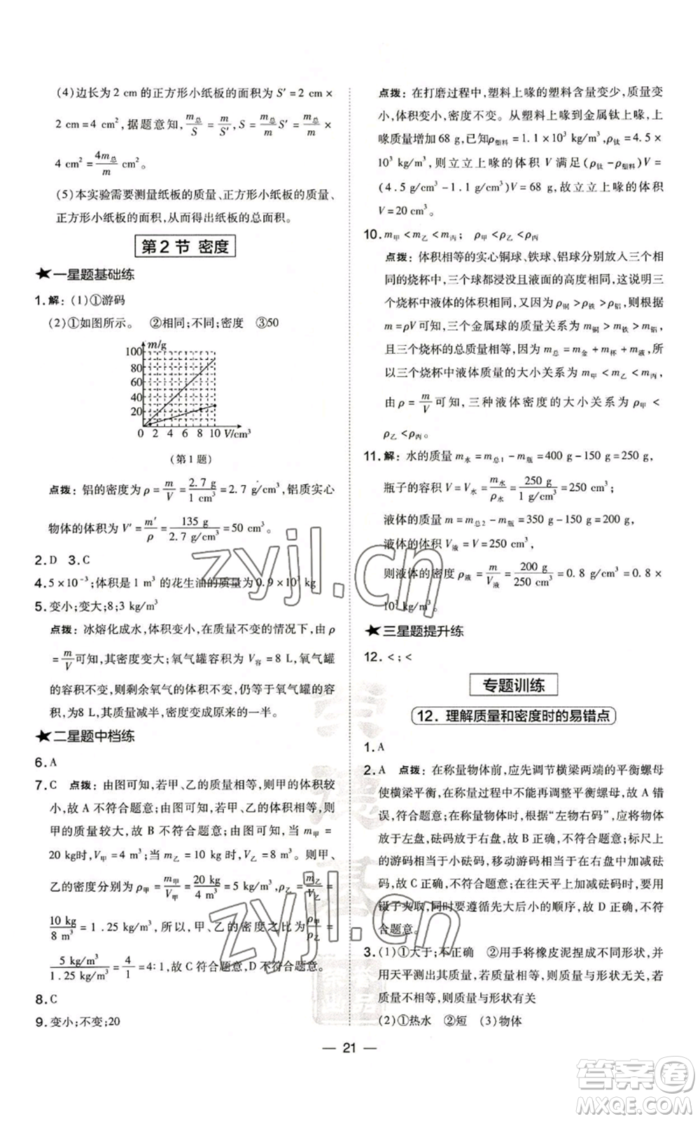 安徽教育出版社2022秋季點撥訓(xùn)練八年級上冊物理人教版山西專版參考答案