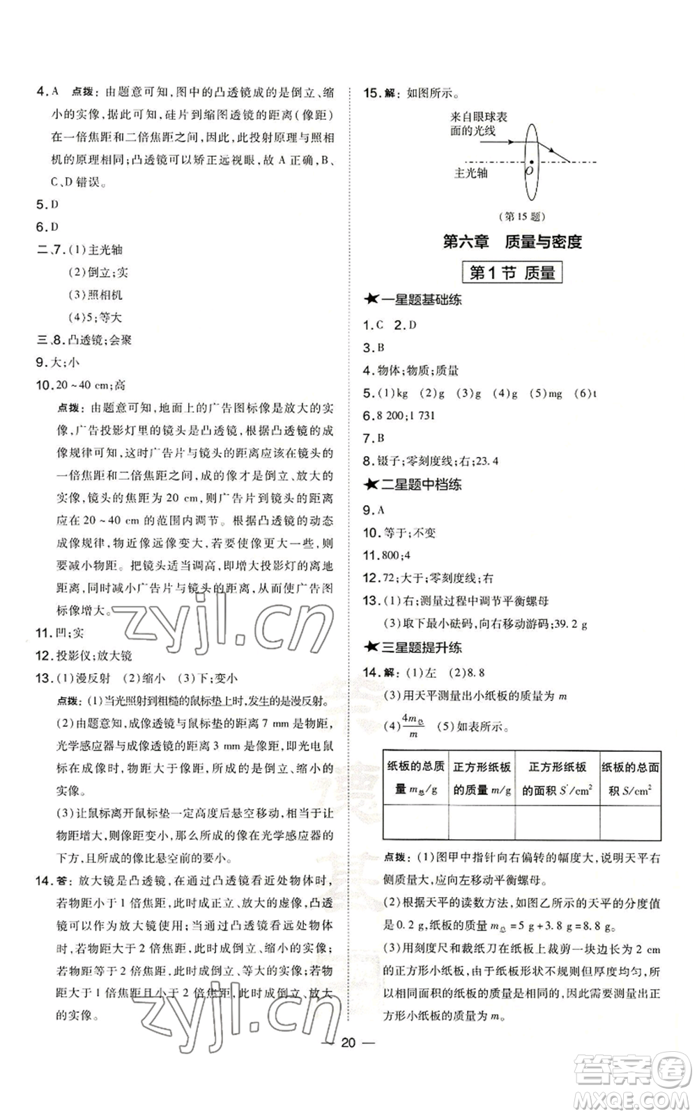 安徽教育出版社2022秋季點撥訓(xùn)練八年級上冊物理人教版山西專版參考答案