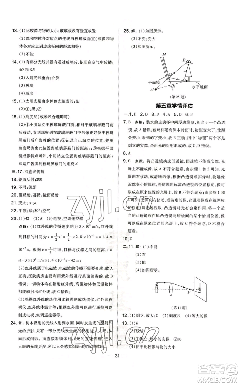 安徽教育出版社2022秋季點撥訓(xùn)練八年級上冊物理人教版山西專版參考答案