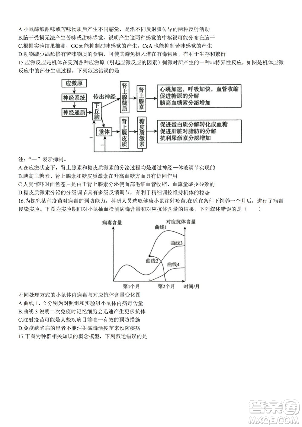 2023屆普通高等學(xué)校招生全國統(tǒng)一考試青桐鳴9月聯(lián)考生物試題及答案