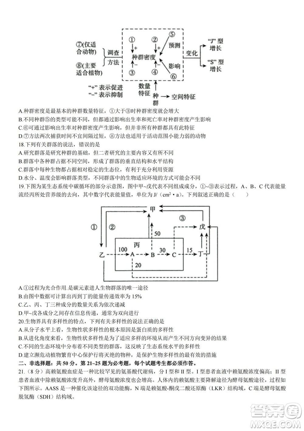 2023屆普通高等學(xué)校招生全國統(tǒng)一考試青桐鳴9月聯(lián)考生物試題及答案