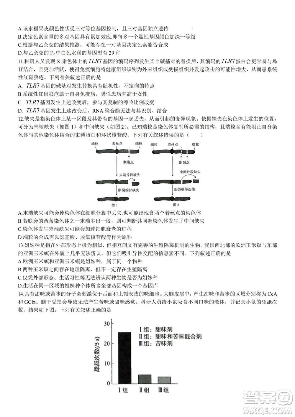 2023屆普通高等學(xué)校招生全國統(tǒng)一考試青桐鳴9月聯(lián)考生物試題及答案