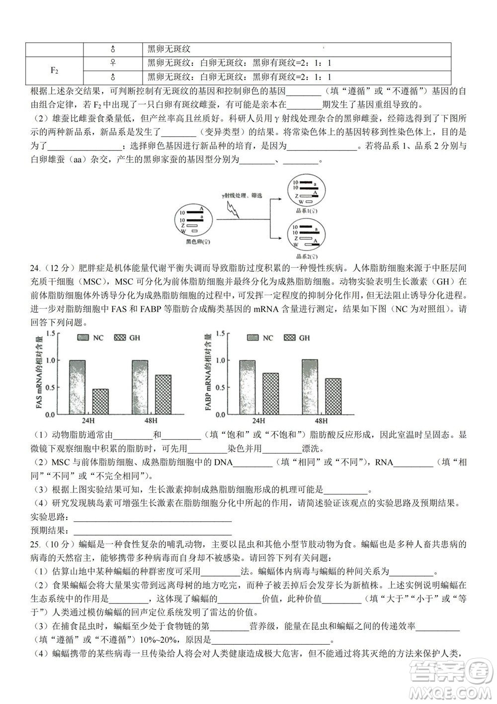 2023屆普通高等學(xué)校招生全國統(tǒng)一考試青桐鳴9月聯(lián)考生物試題及答案