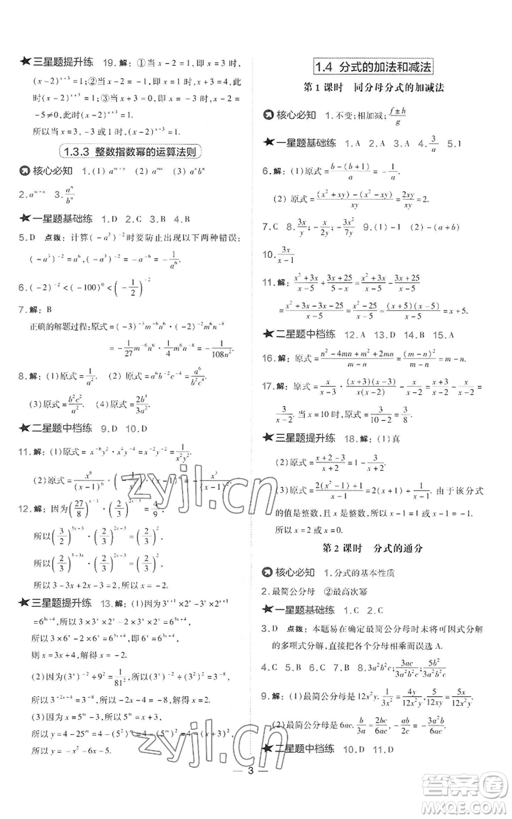 山西教育出版社2022秋季點(diǎn)撥訓(xùn)練八年級上冊數(shù)學(xué)湘教版參考答案