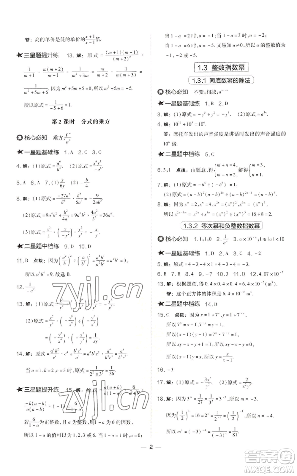 山西教育出版社2022秋季點(diǎn)撥訓(xùn)練八年級上冊數(shù)學(xué)湘教版參考答案