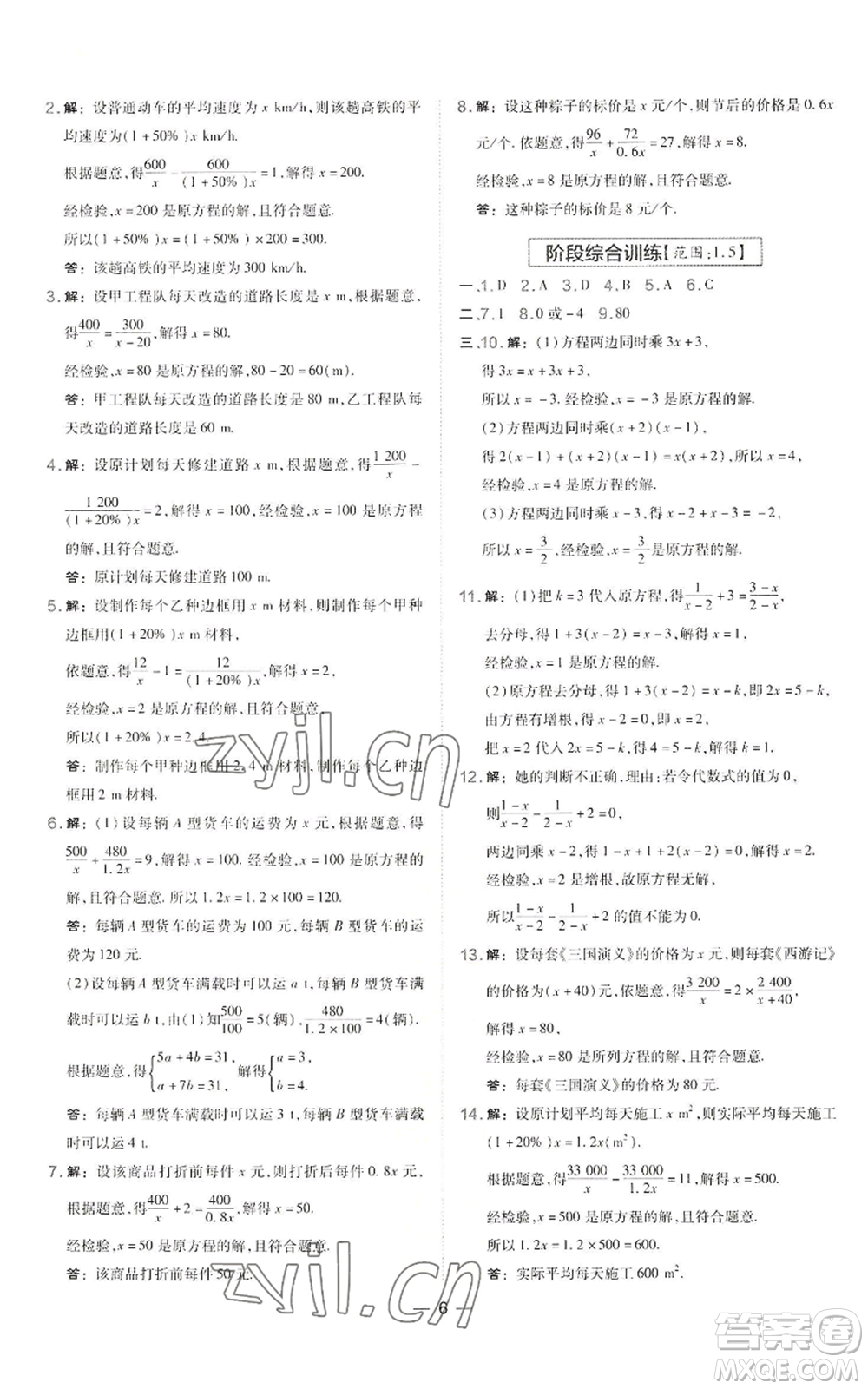 山西教育出版社2022秋季點(diǎn)撥訓(xùn)練八年級上冊數(shù)學(xué)湘教版參考答案