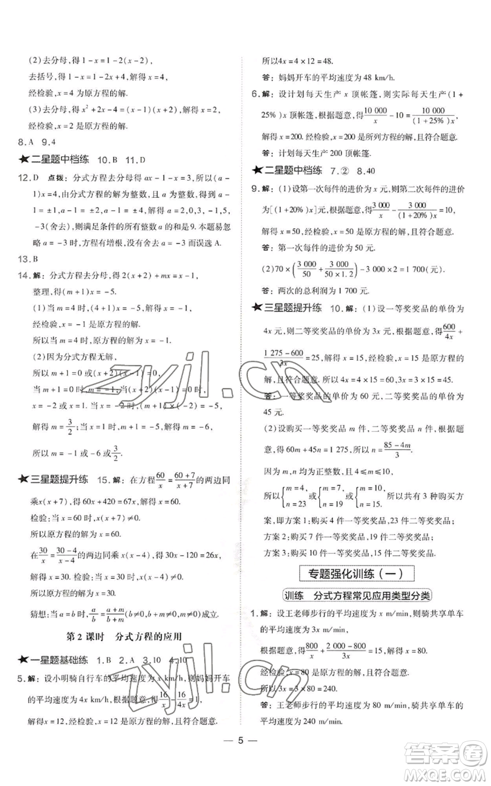 山西教育出版社2022秋季點(diǎn)撥訓(xùn)練八年級上冊數(shù)學(xué)湘教版參考答案