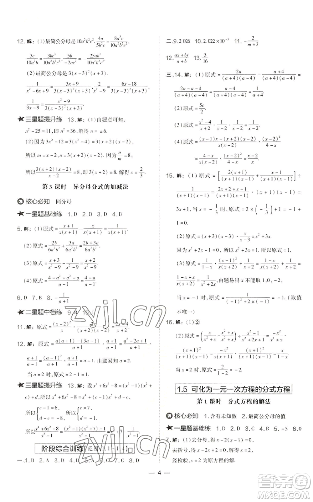 山西教育出版社2022秋季點(diǎn)撥訓(xùn)練八年級上冊數(shù)學(xué)湘教版參考答案