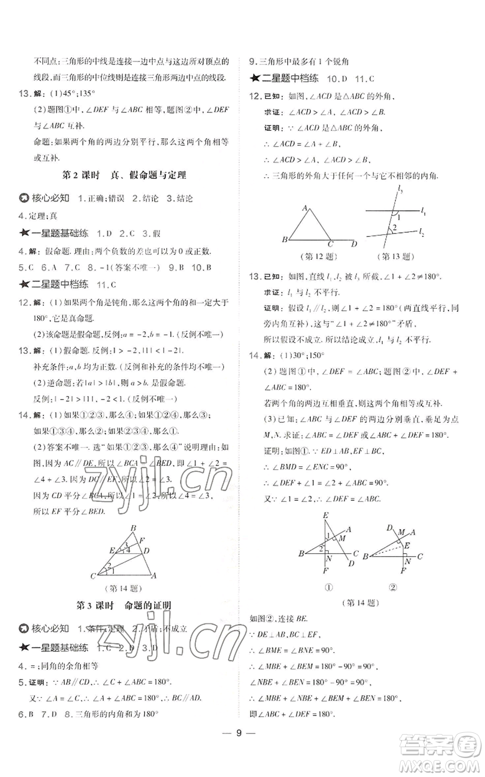 山西教育出版社2022秋季點(diǎn)撥訓(xùn)練八年級上冊數(shù)學(xué)湘教版參考答案