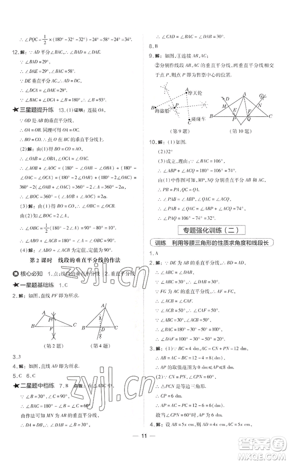 山西教育出版社2022秋季點(diǎn)撥訓(xùn)練八年級上冊數(shù)學(xué)湘教版參考答案