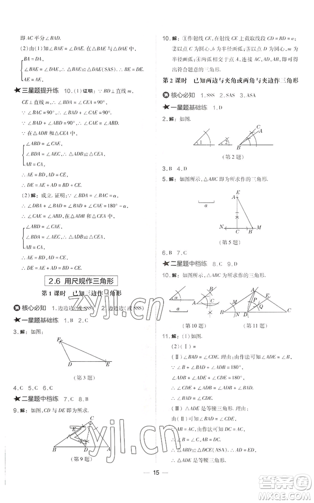 山西教育出版社2022秋季點(diǎn)撥訓(xùn)練八年級上冊數(shù)學(xué)湘教版參考答案