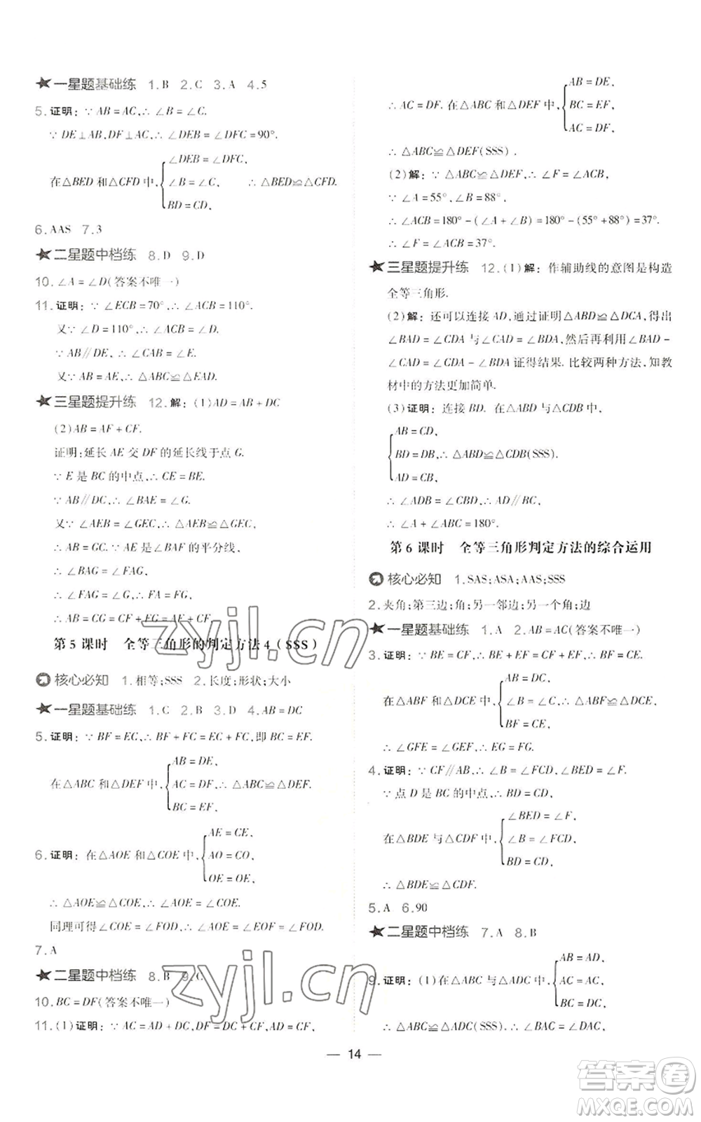 山西教育出版社2022秋季點(diǎn)撥訓(xùn)練八年級上冊數(shù)學(xué)湘教版參考答案