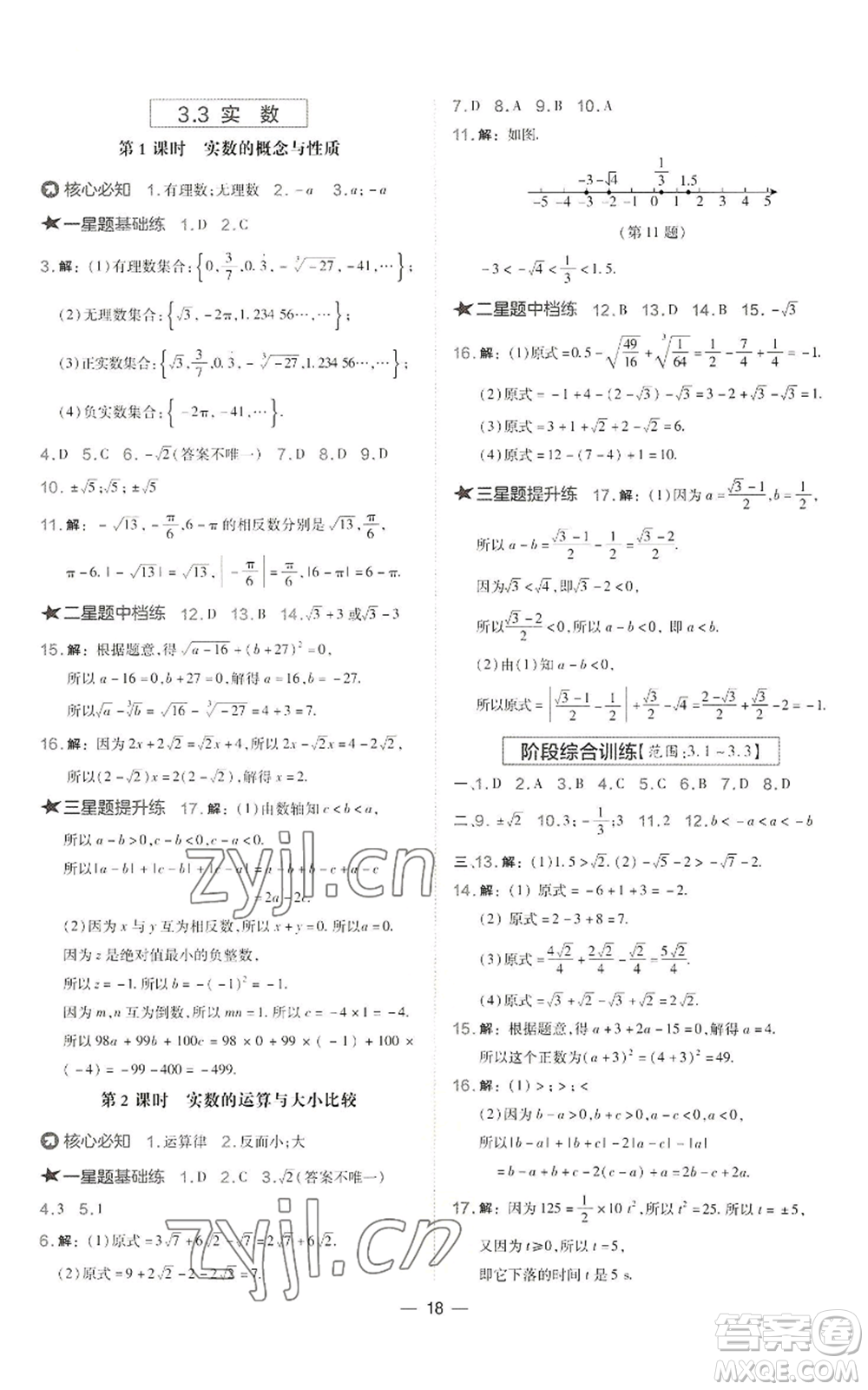 山西教育出版社2022秋季點(diǎn)撥訓(xùn)練八年級上冊數(shù)學(xué)湘教版參考答案