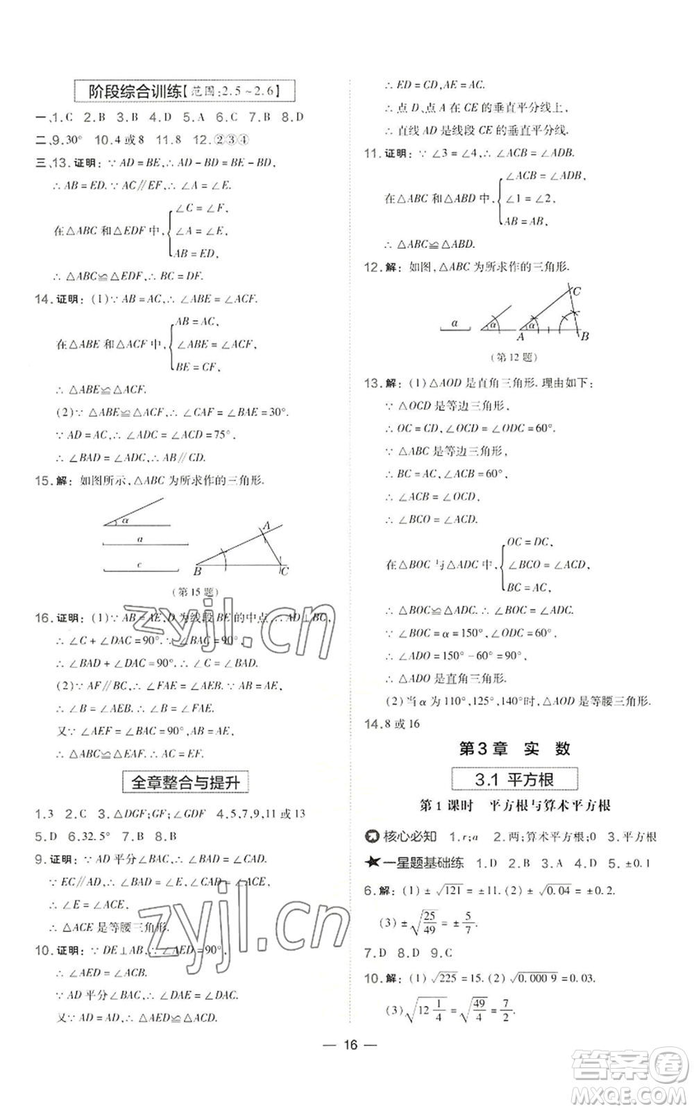 山西教育出版社2022秋季點(diǎn)撥訓(xùn)練八年級上冊數(shù)學(xué)湘教版參考答案