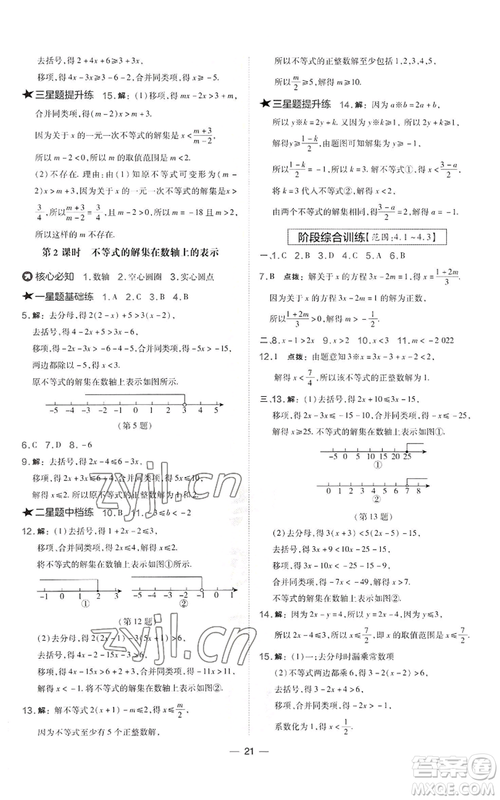 山西教育出版社2022秋季點(diǎn)撥訓(xùn)練八年級上冊數(shù)學(xué)湘教版參考答案