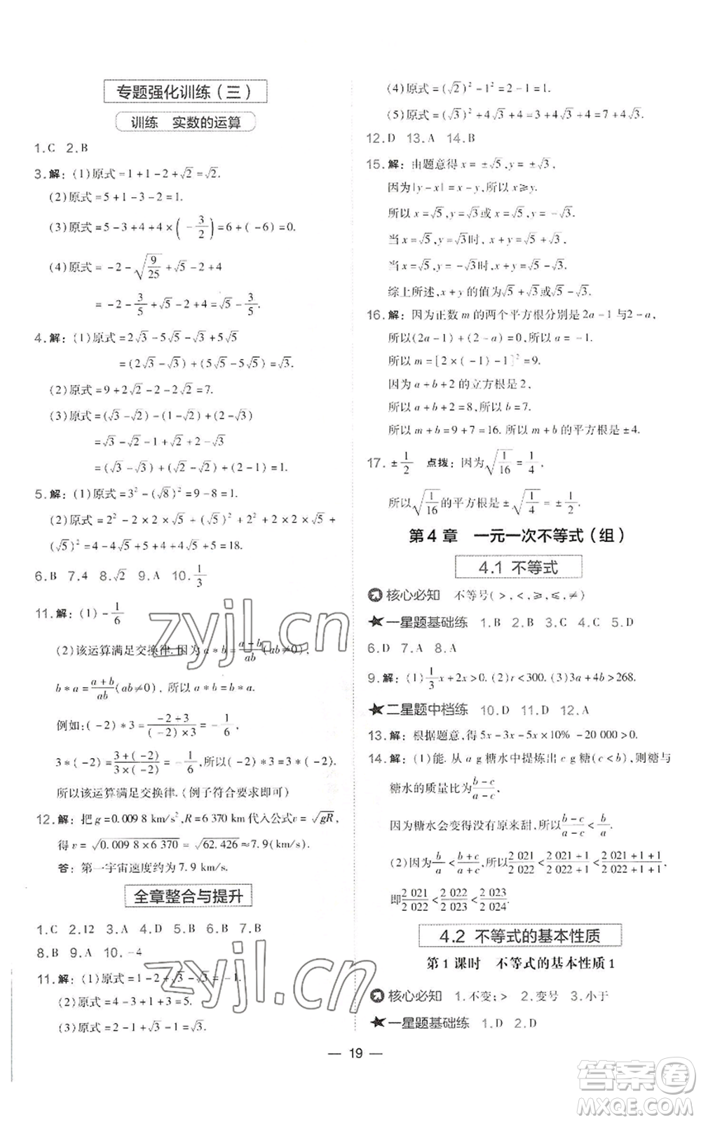 山西教育出版社2022秋季點(diǎn)撥訓(xùn)練八年級上冊數(shù)學(xué)湘教版參考答案