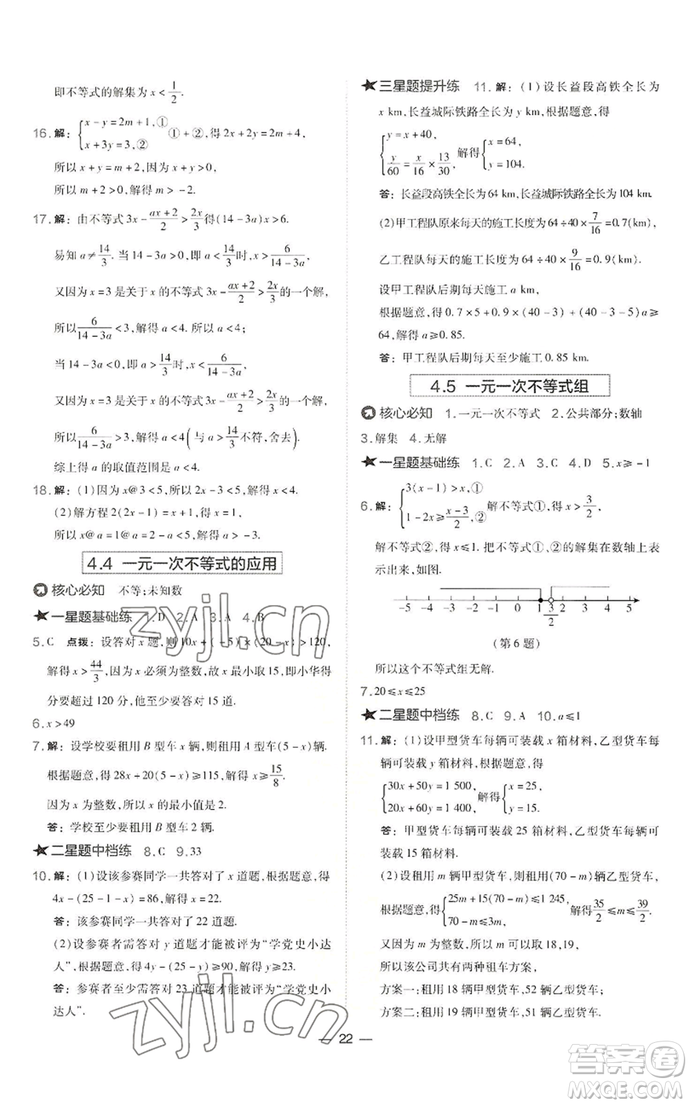 山西教育出版社2022秋季點(diǎn)撥訓(xùn)練八年級上冊數(shù)學(xué)湘教版參考答案