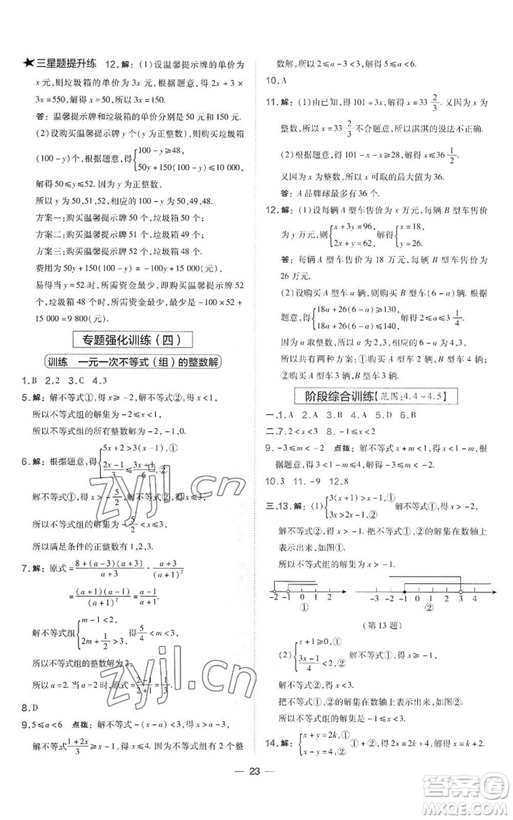 山西教育出版社2022秋季點(diǎn)撥訓(xùn)練八年級上冊數(shù)學(xué)湘教版參考答案