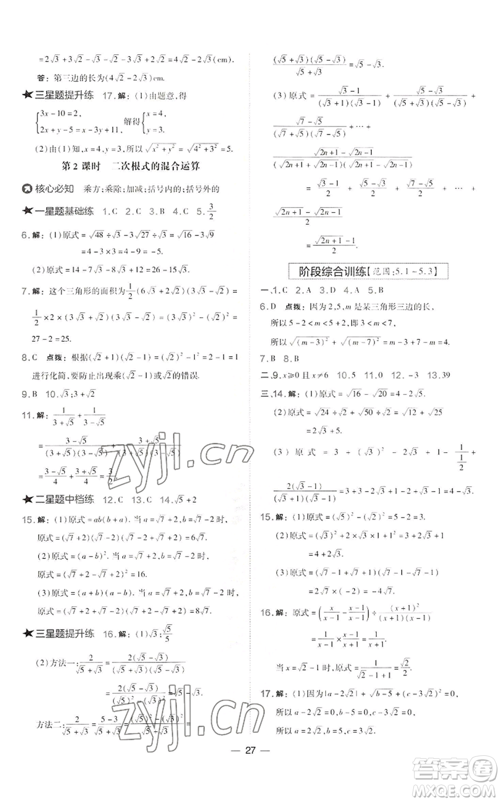 山西教育出版社2022秋季點(diǎn)撥訓(xùn)練八年級上冊數(shù)學(xué)湘教版參考答案