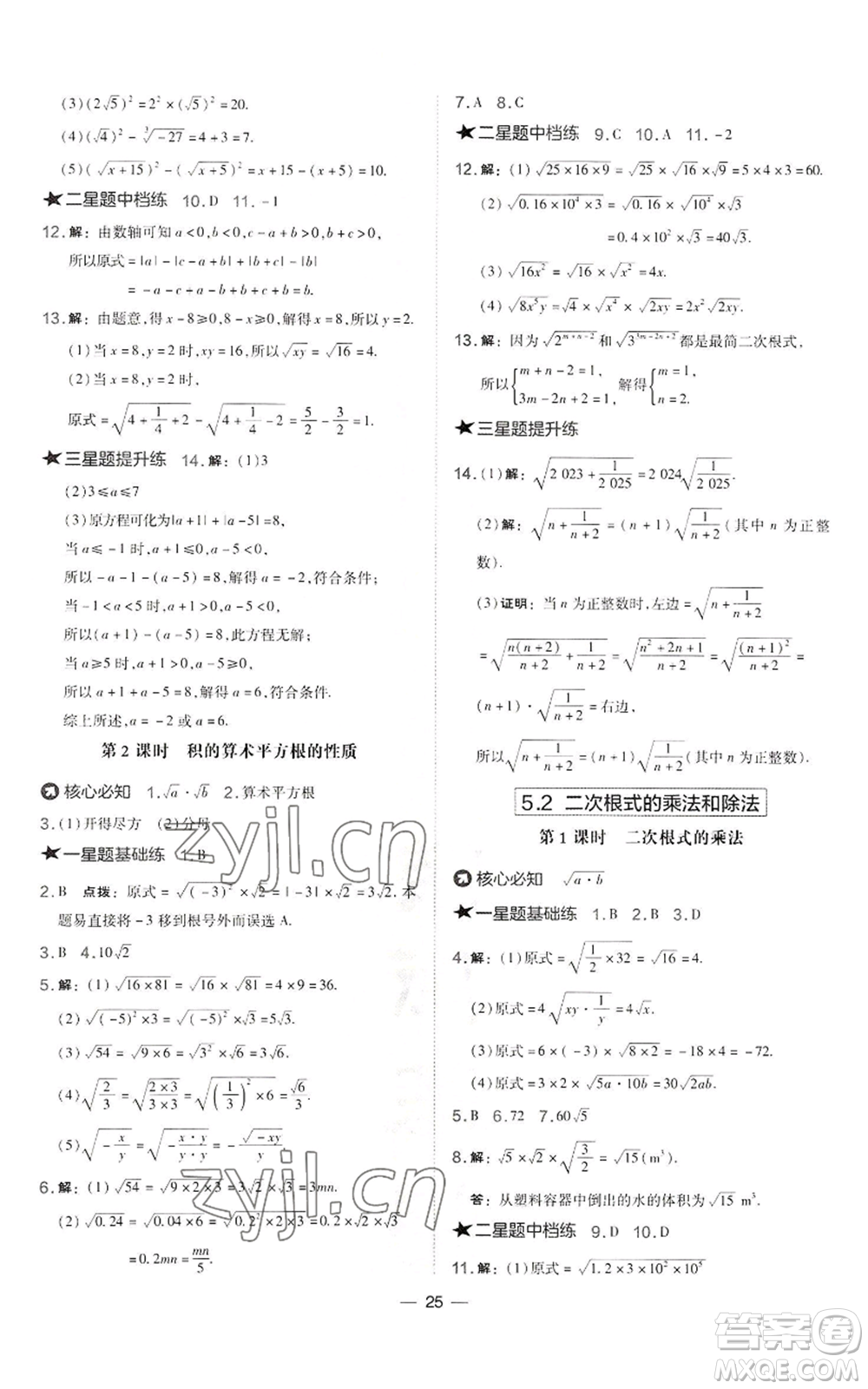 山西教育出版社2022秋季點(diǎn)撥訓(xùn)練八年級上冊數(shù)學(xué)湘教版參考答案