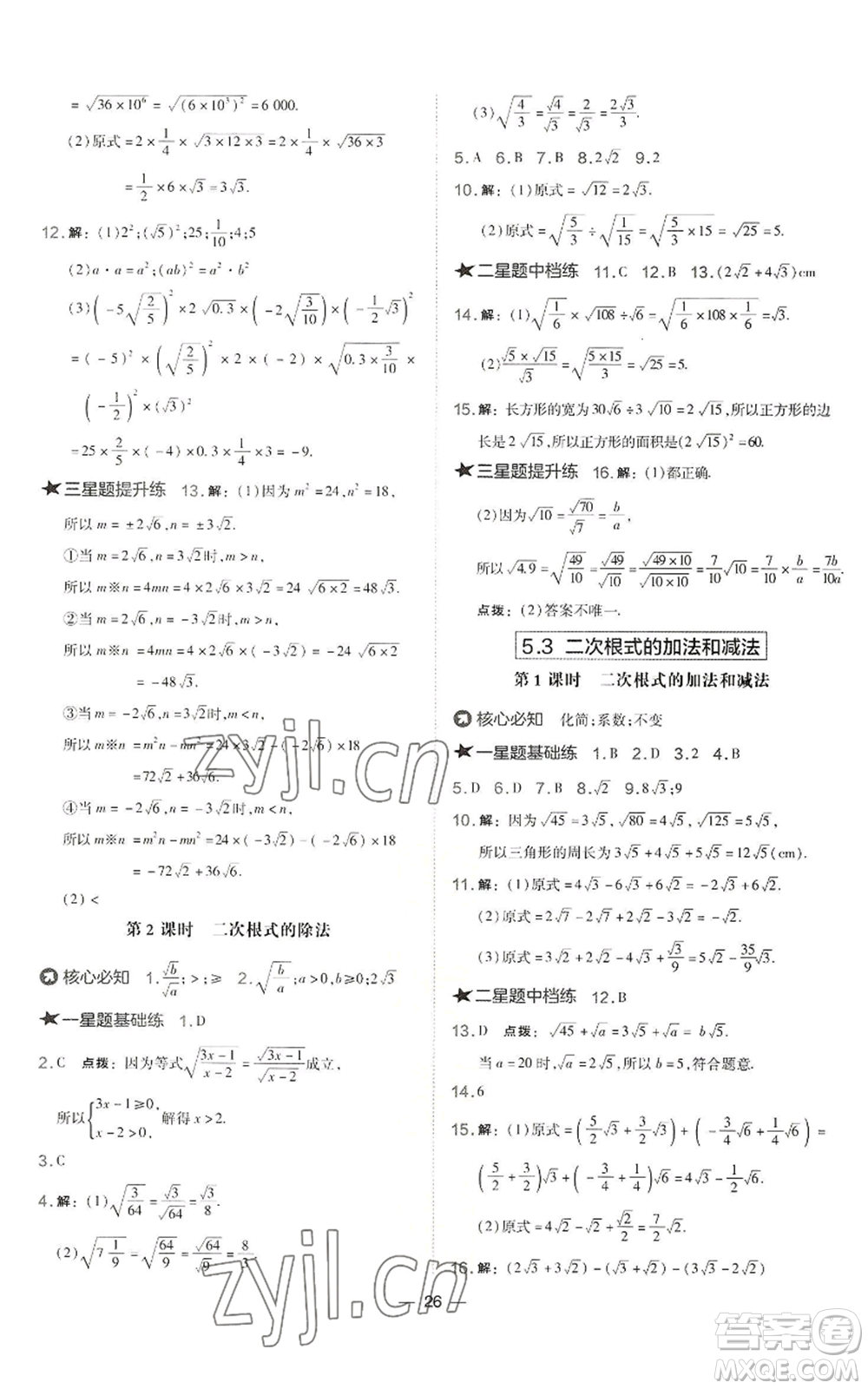 山西教育出版社2022秋季點(diǎn)撥訓(xùn)練八年級上冊數(shù)學(xué)湘教版參考答案