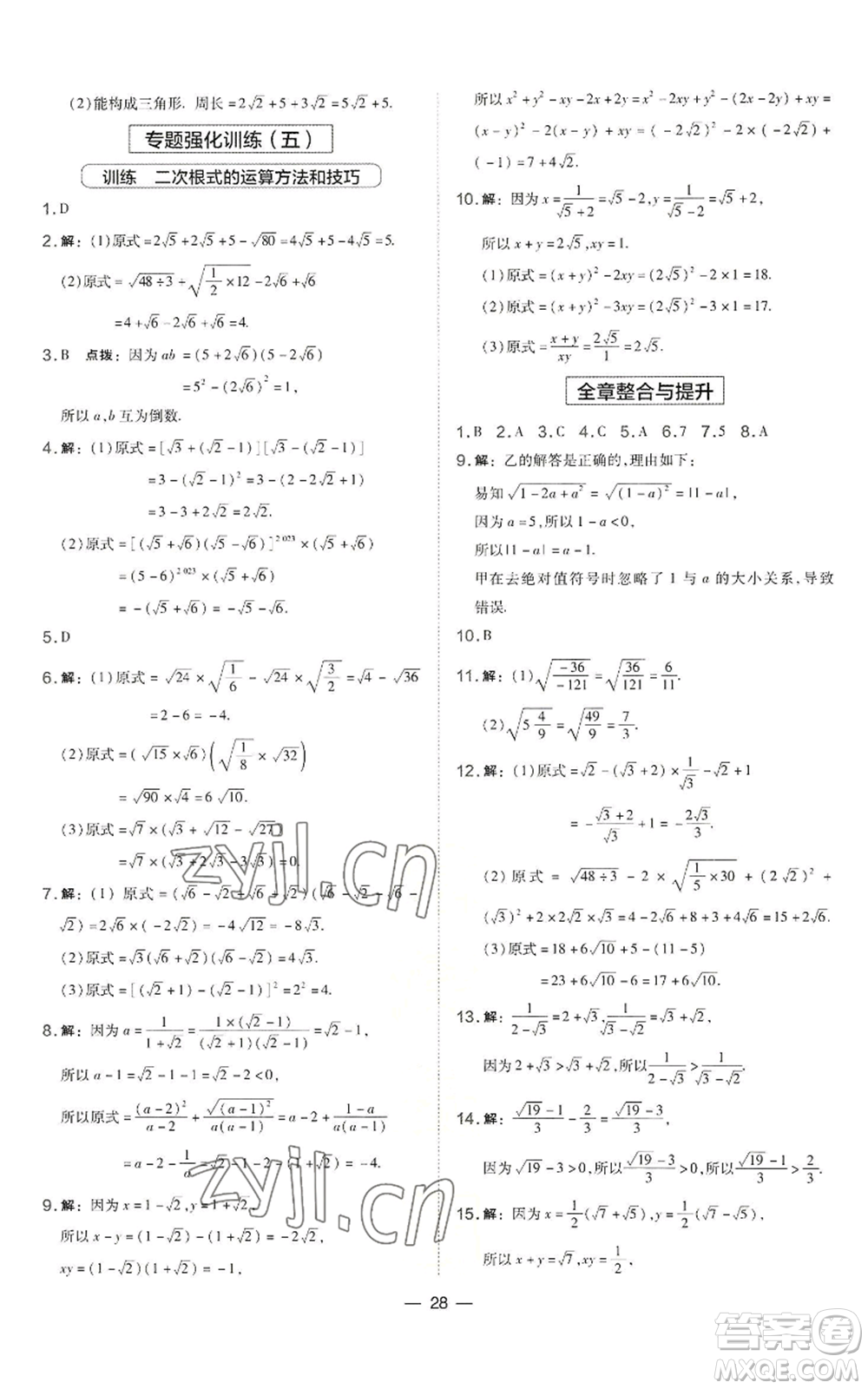 山西教育出版社2022秋季點(diǎn)撥訓(xùn)練八年級上冊數(shù)學(xué)湘教版參考答案