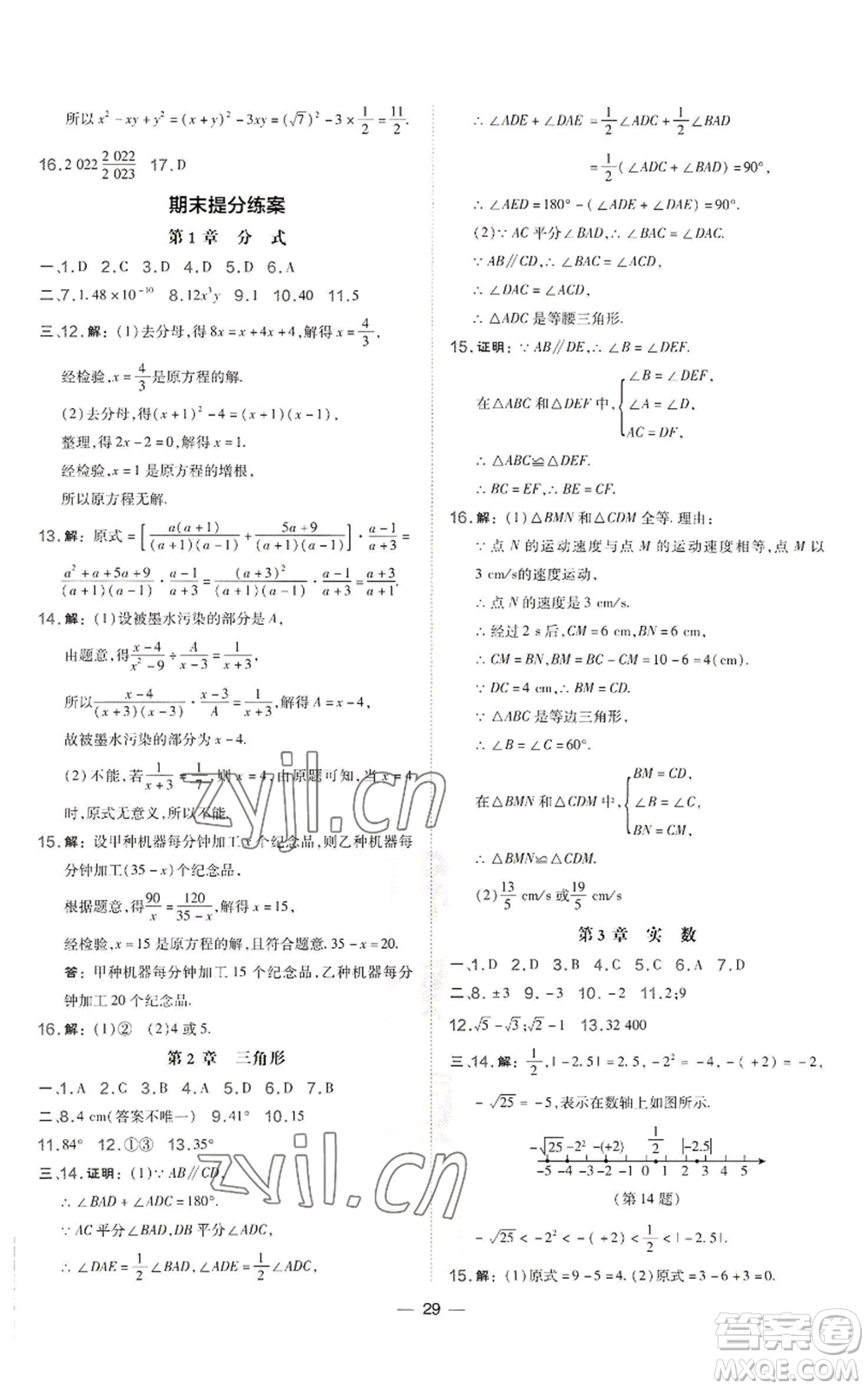 山西教育出版社2022秋季點(diǎn)撥訓(xùn)練八年級上冊數(shù)學(xué)湘教版參考答案