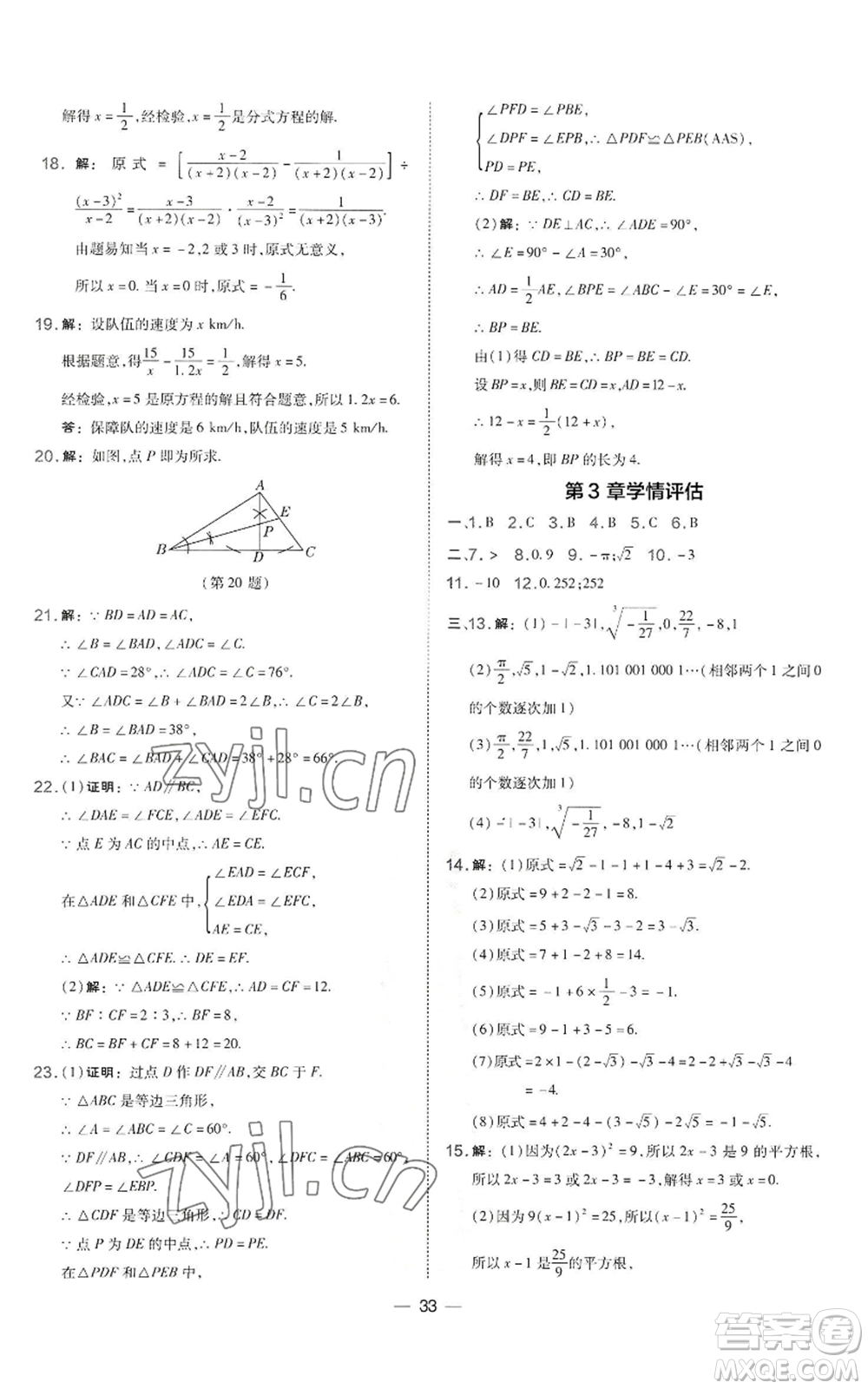 山西教育出版社2022秋季點(diǎn)撥訓(xùn)練八年級上冊數(shù)學(xué)湘教版參考答案