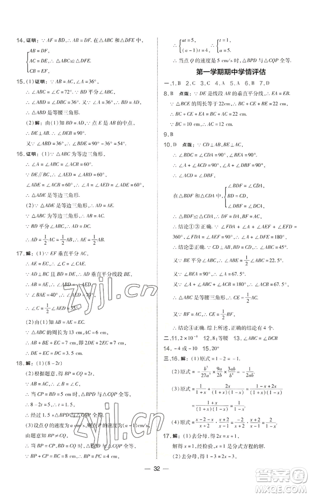 山西教育出版社2022秋季點(diǎn)撥訓(xùn)練八年級上冊數(shù)學(xué)湘教版參考答案