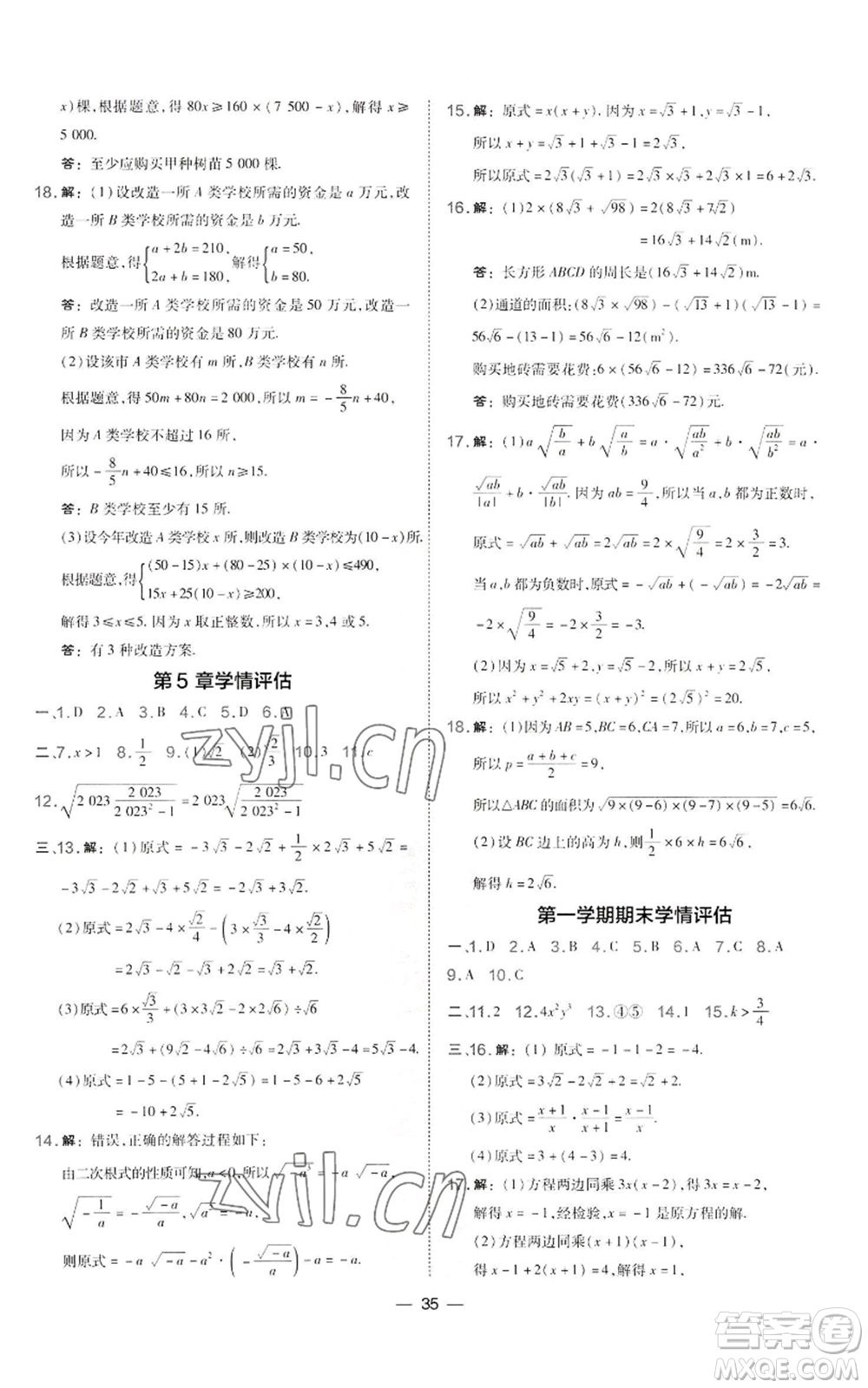 山西教育出版社2022秋季點(diǎn)撥訓(xùn)練八年級上冊數(shù)學(xué)湘教版參考答案